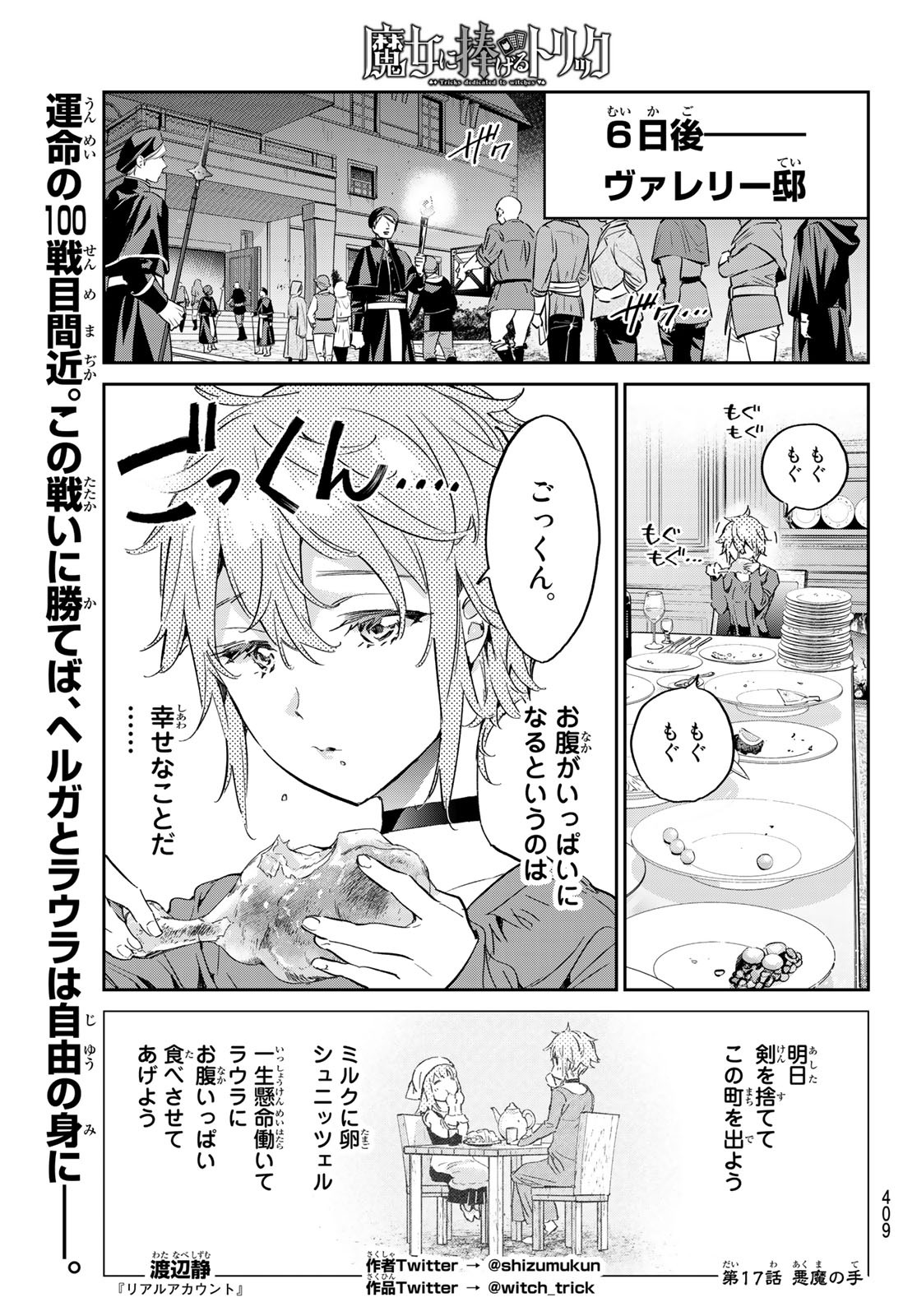 魔女に捧げるトリック 第17話 - Page 2