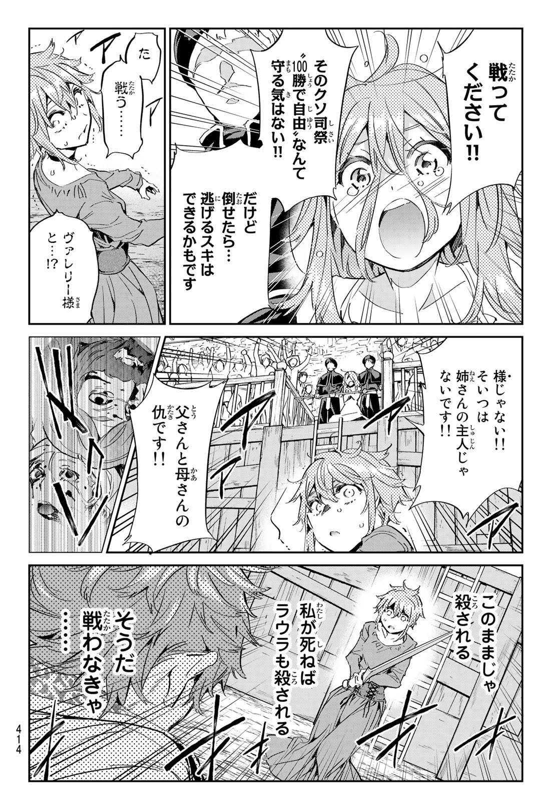 魔女に捧げるトリック 第17話 - Page 6