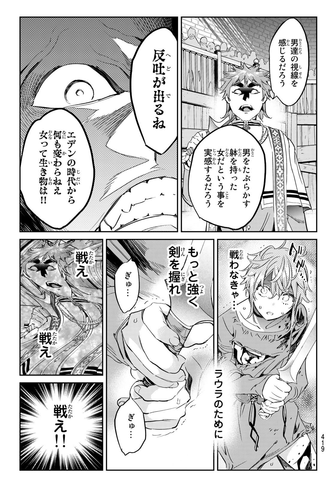 魔女に捧げるトリック 第17話 - Page 12