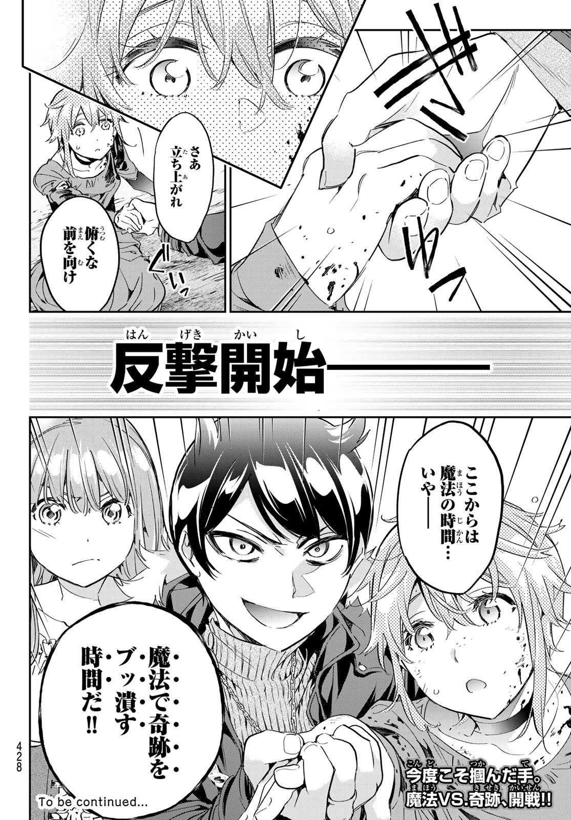 魔女に捧げるトリック 第17話 - Page 20