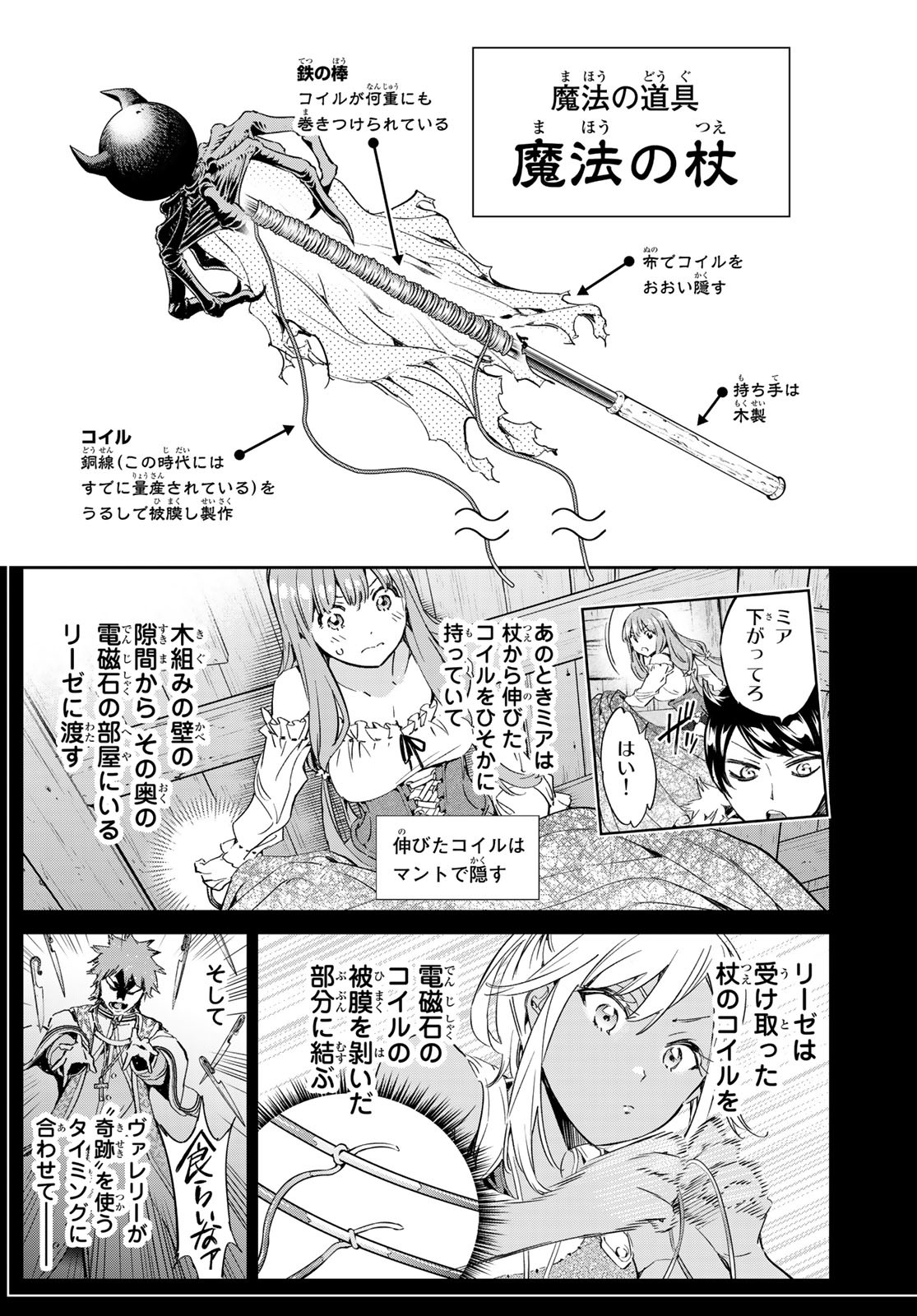 魔女に捧げるトリック 第19話 - Page 4