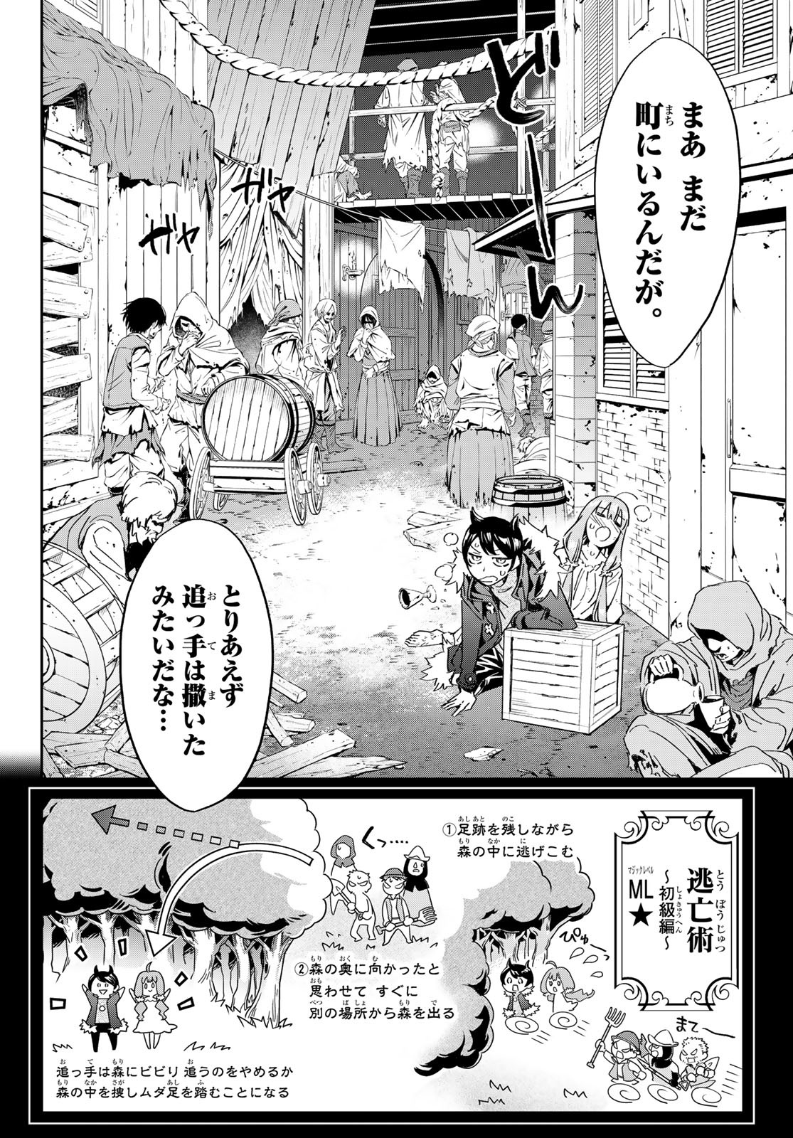 魔女に捧げるトリック 第2話 - Page 3