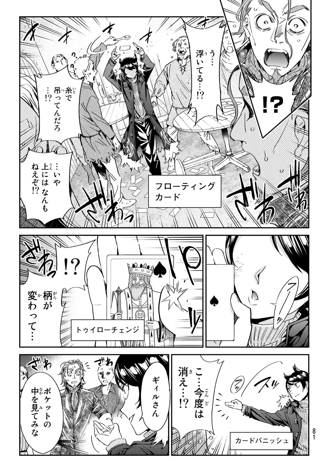 魔女に捧げるトリック 第2話 - Page 42