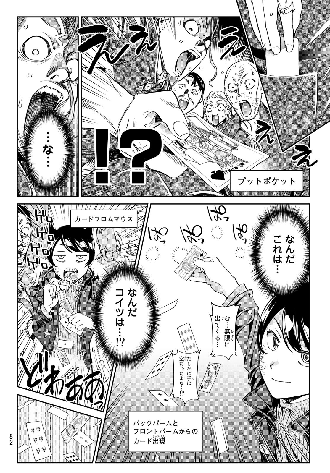 魔女に捧げるトリック 第2話 - Page 42