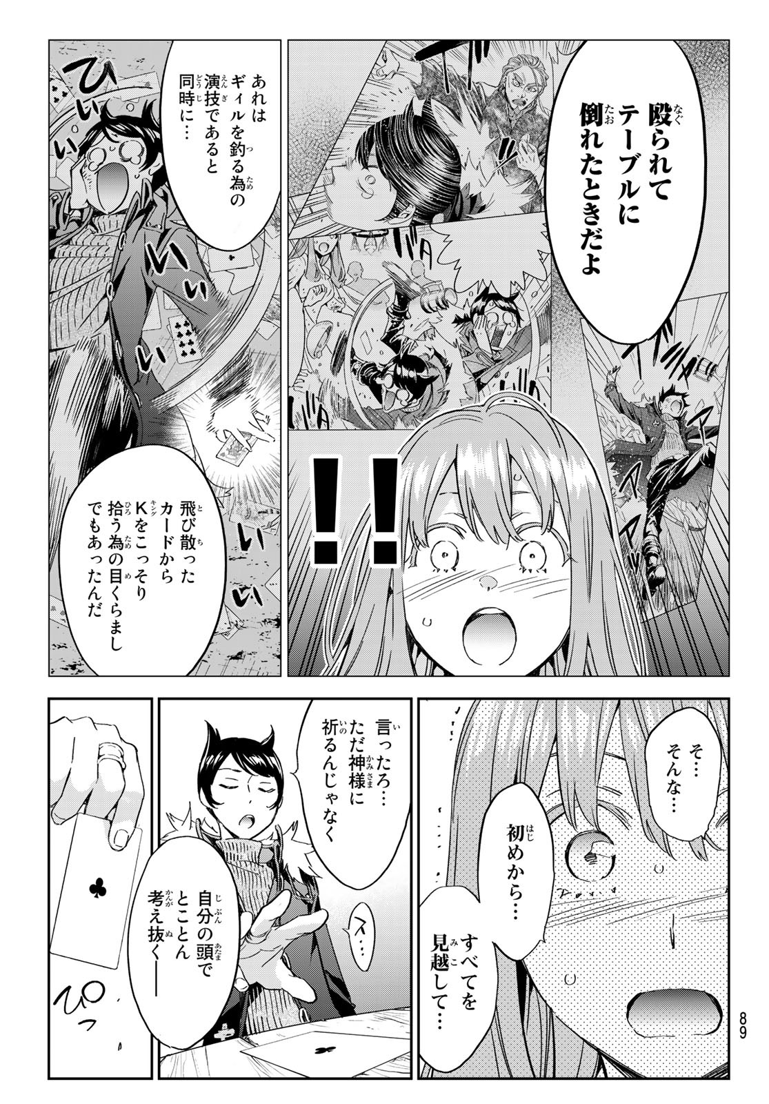 魔女に捧げるトリック 第2話 - Page 50