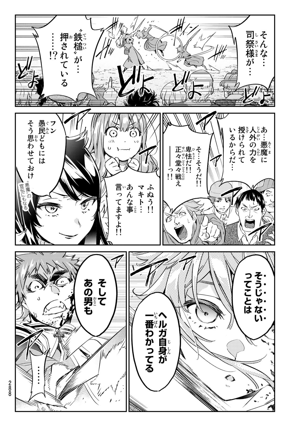 魔女に捧げるトリック 第20話 - Page 10