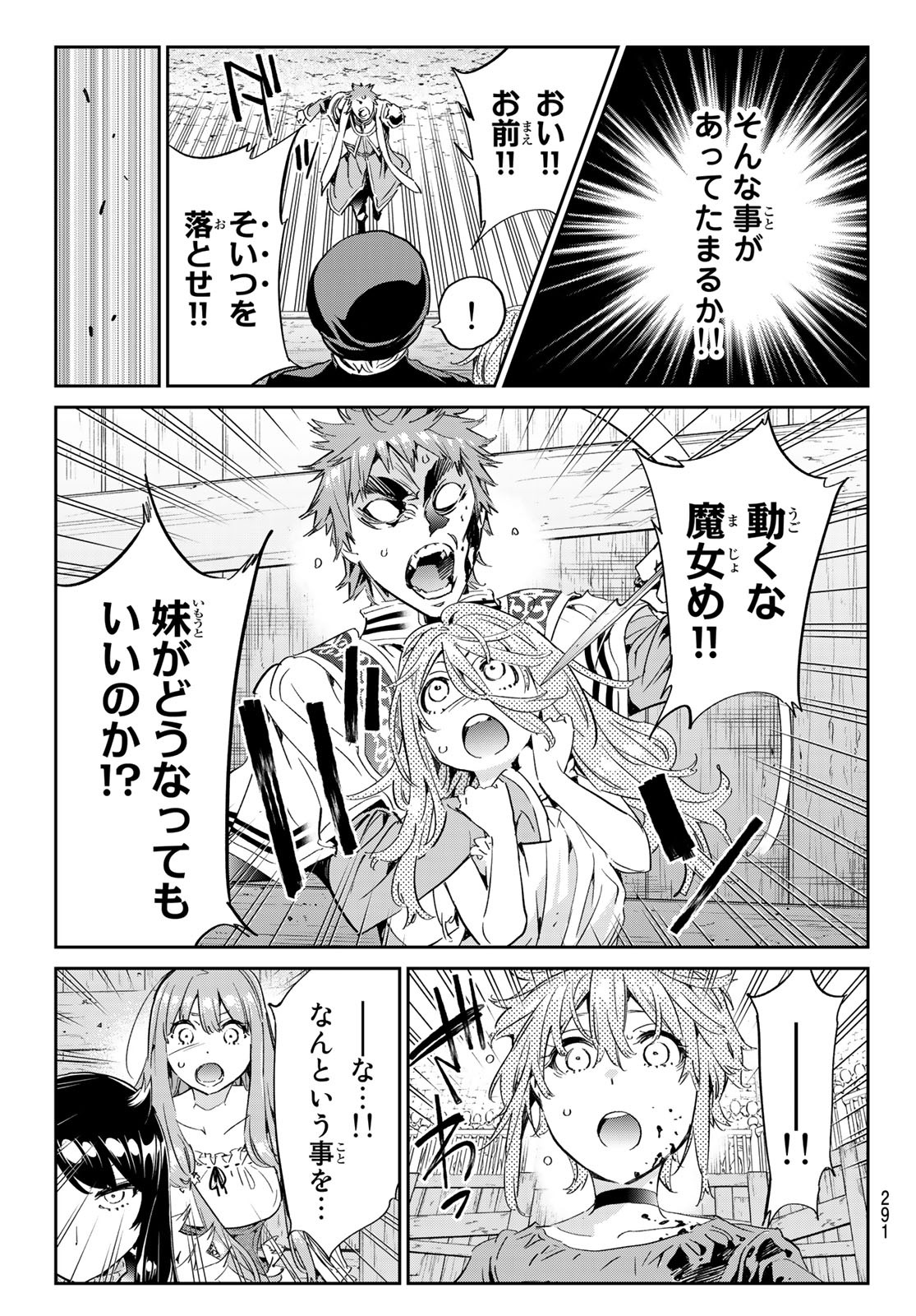 魔女に捧げるトリック 第20話 - Page 14