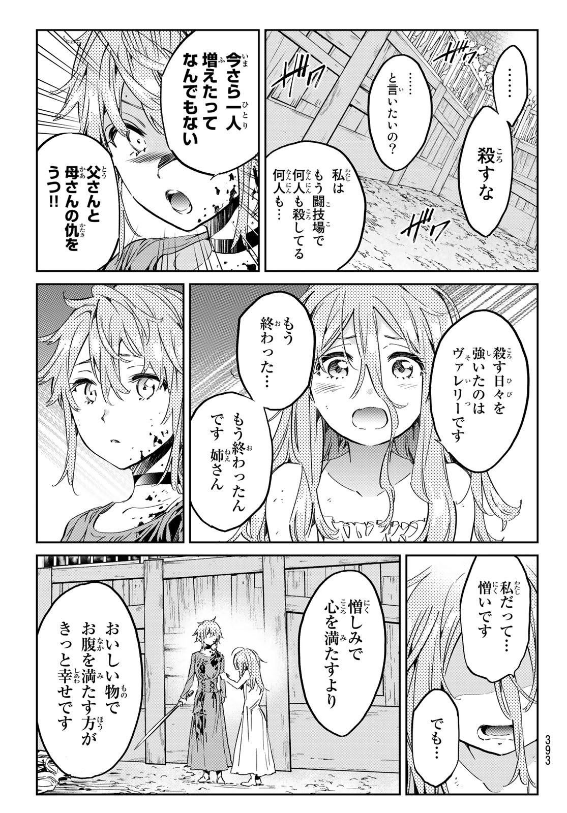 魔女に捧げるトリック 第21話 - Page 4