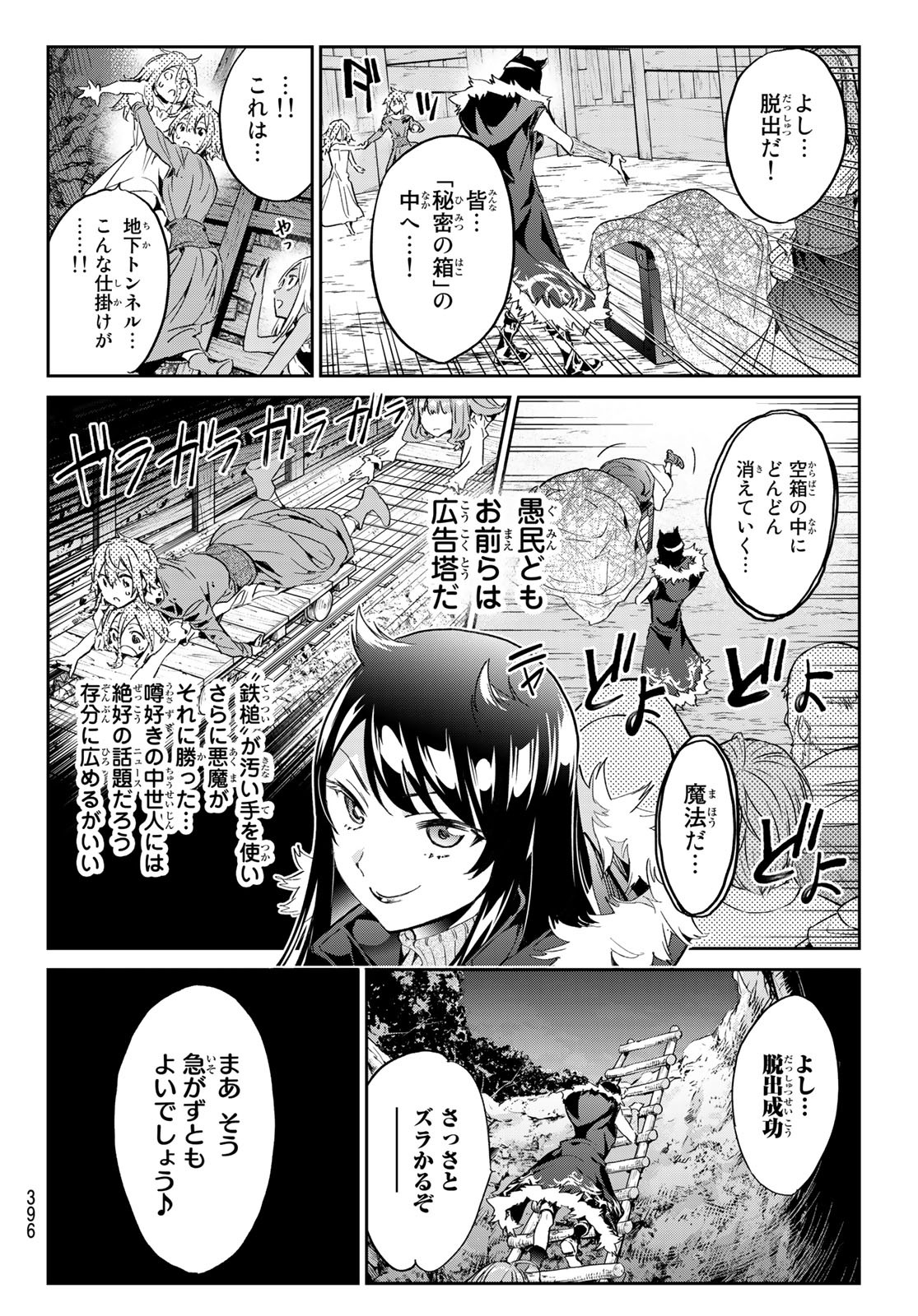 魔女に捧げるトリック 第21話 - Page 7