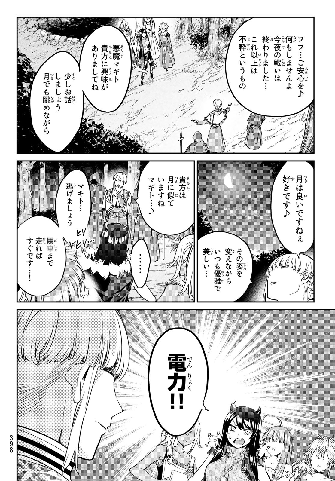 魔女に捧げるトリック 第21話 - Page 9