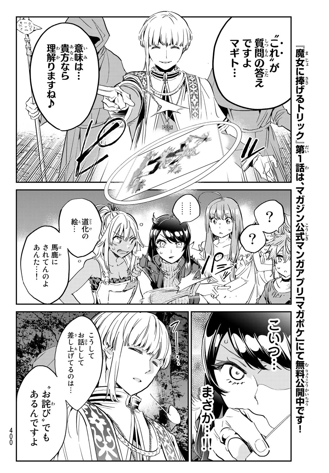 魔女に捧げるトリック 第21話 - Page 11