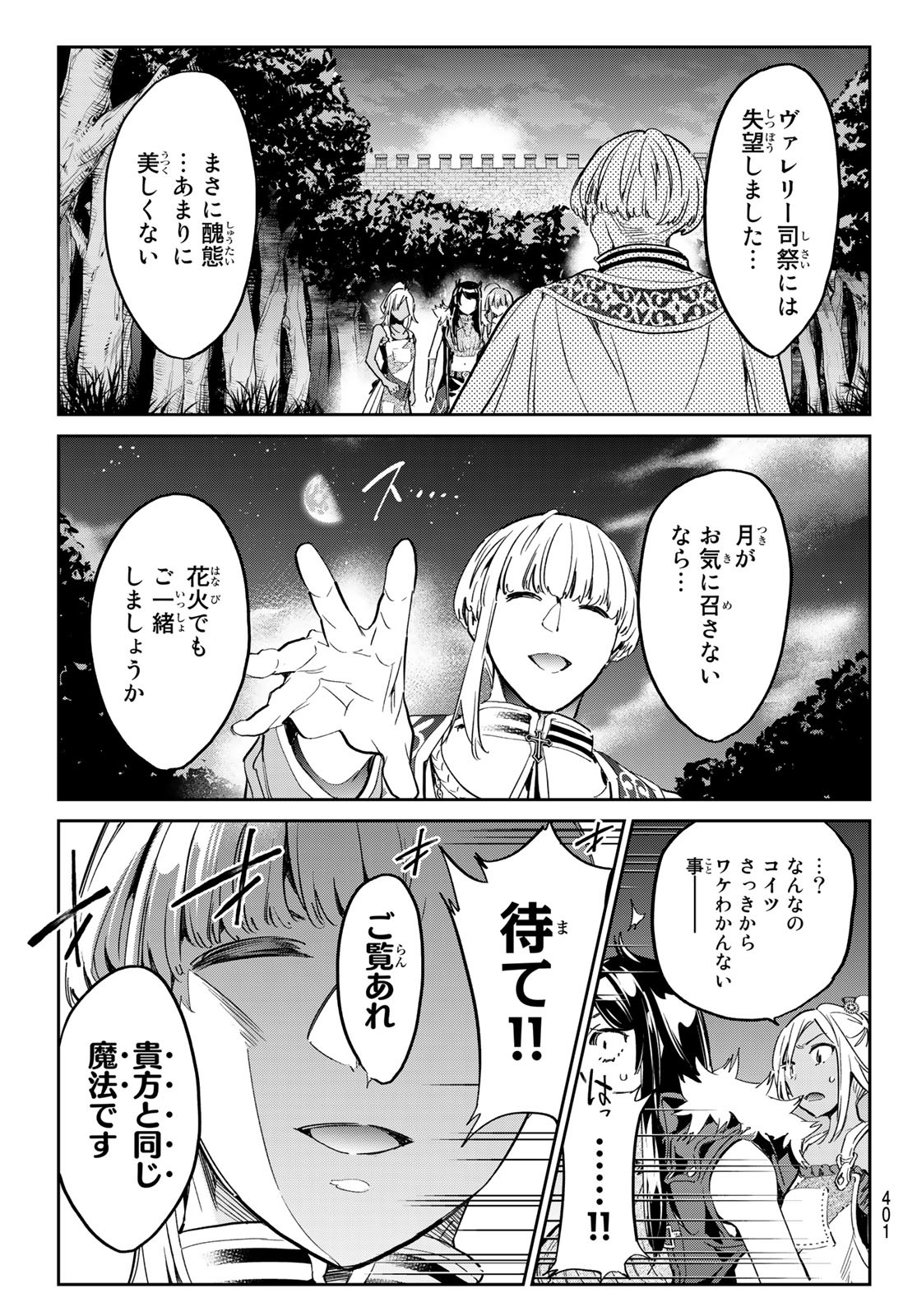 魔女に捧げるトリック 第21話 - Page 12