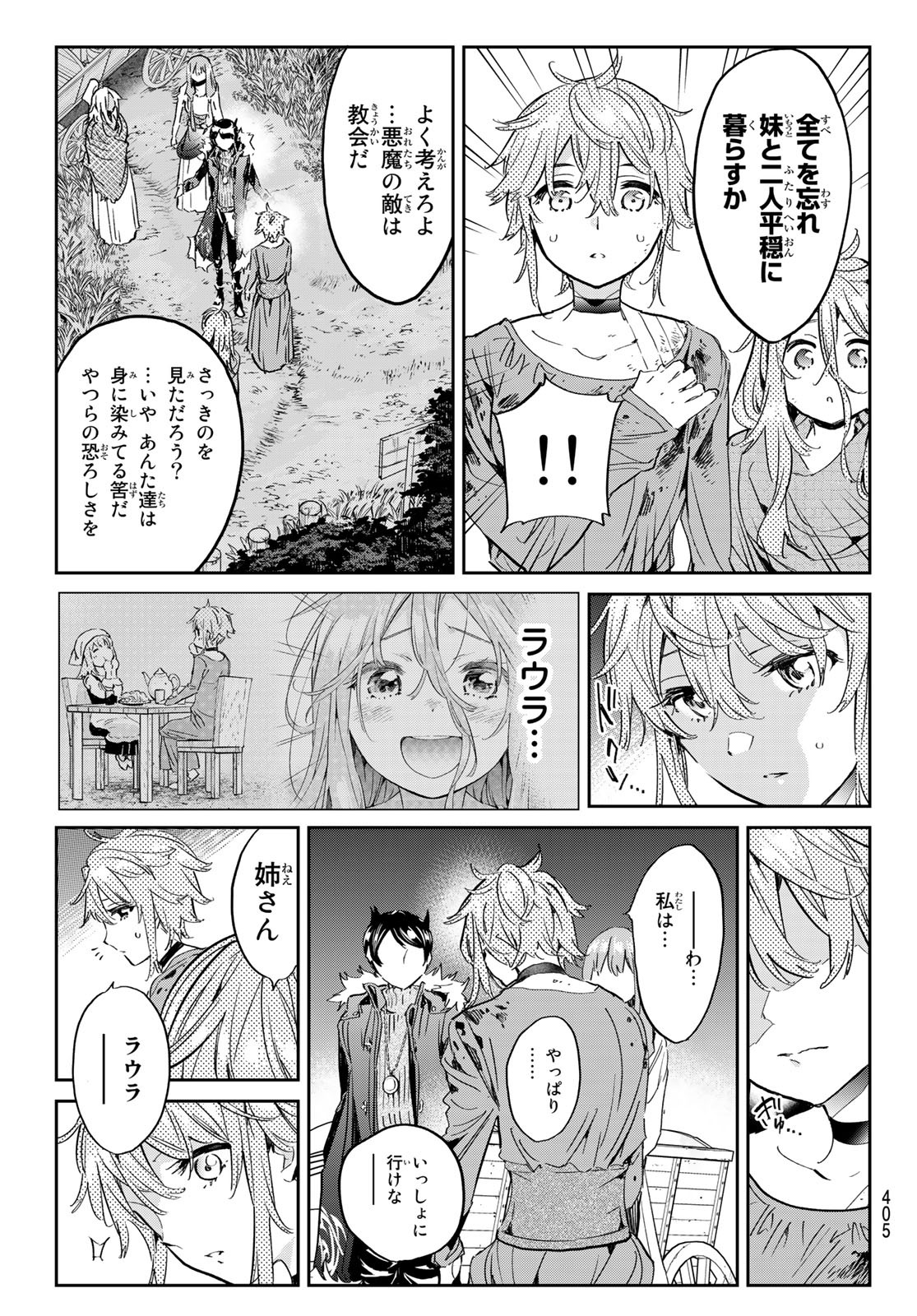 魔女に捧げるトリック 第21話 - Page 16