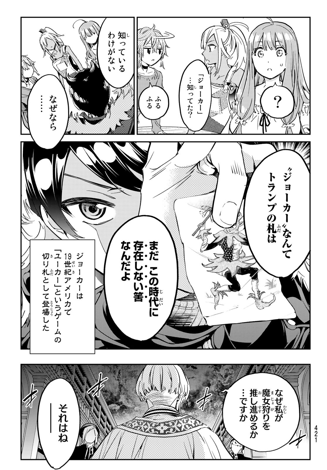 魔女に捧げるトリック 第22話 - Page 13