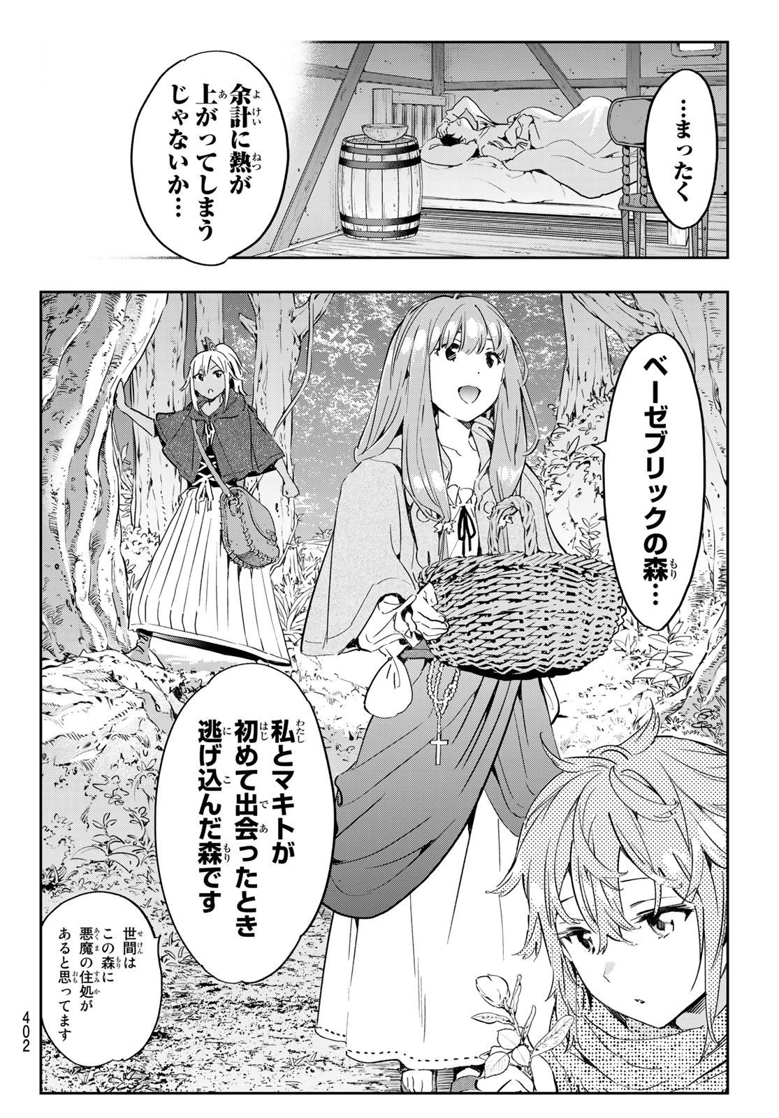 魔女に捧げるトリック 第23話 - Page 8