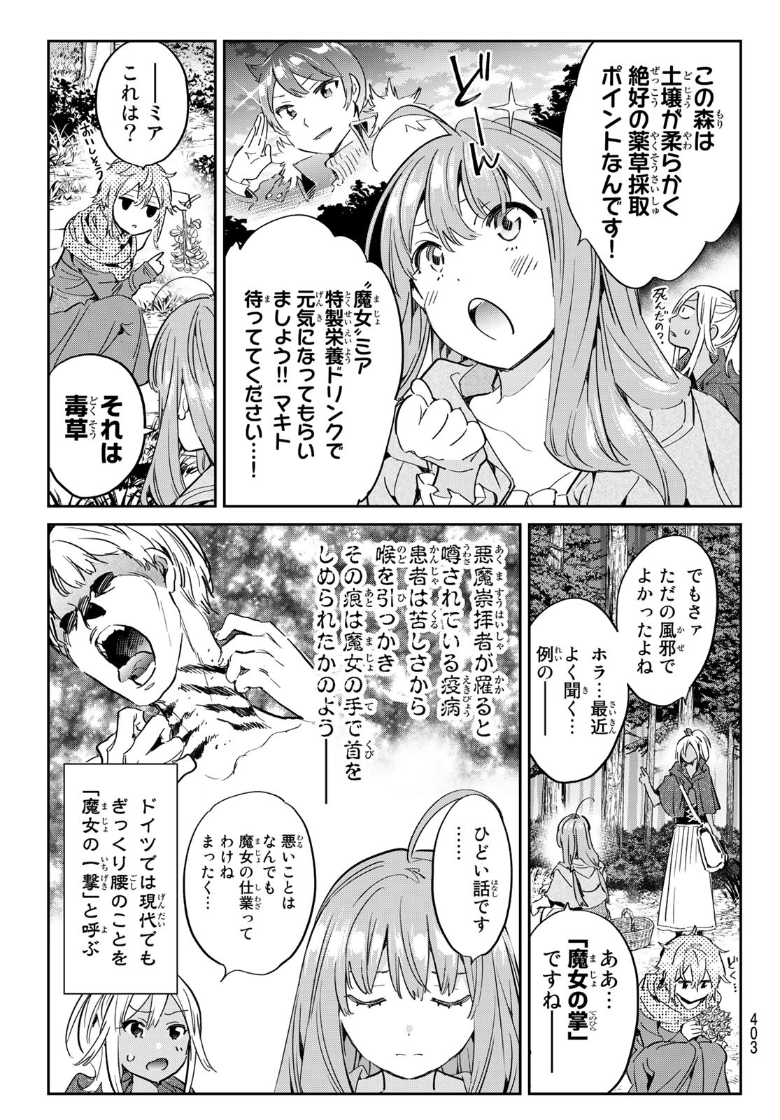 魔女に捧げるトリック 第23話 - Page 9