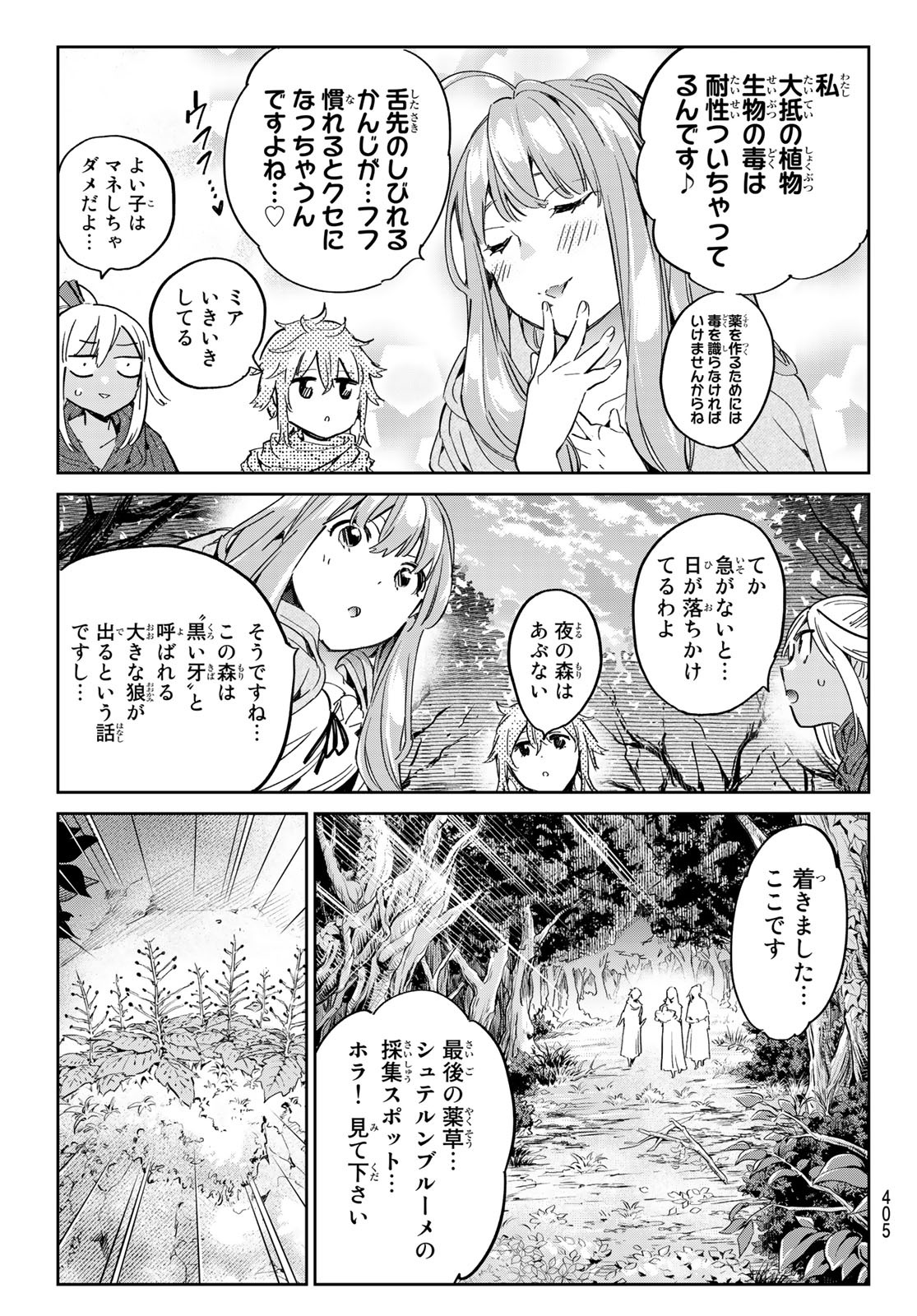 魔女に捧げるトリック 第23話 - Page 11