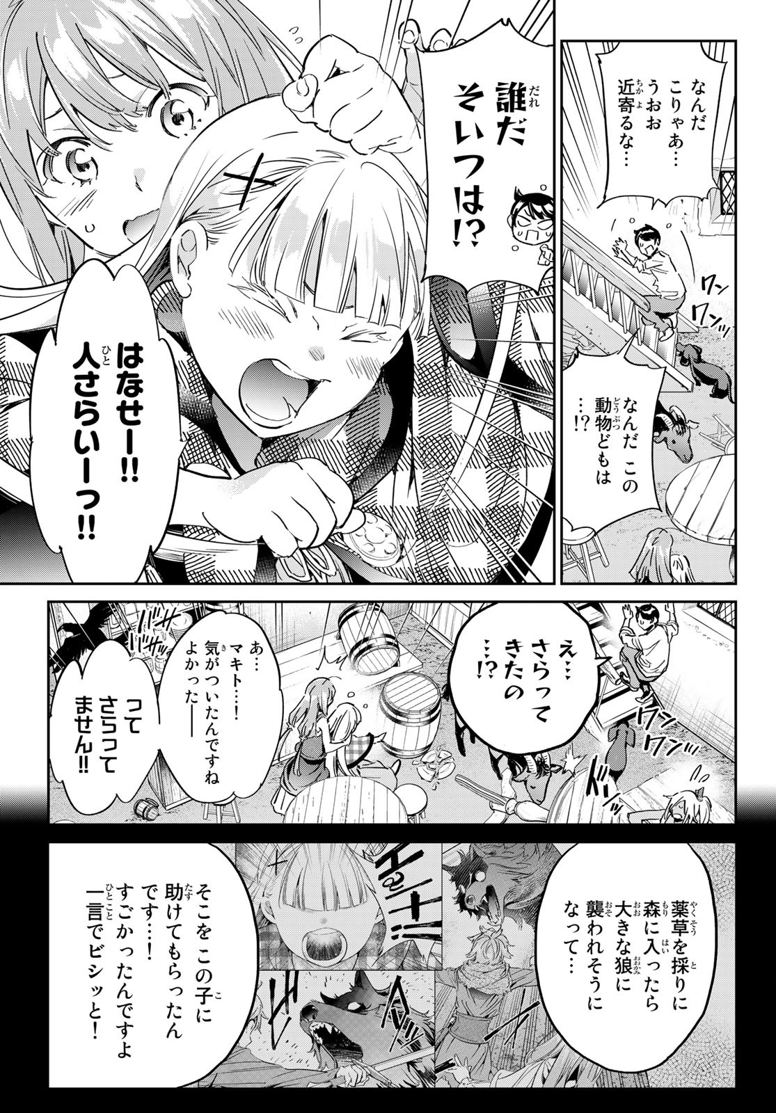 魔女に捧げるトリック 第24話 - Page 3