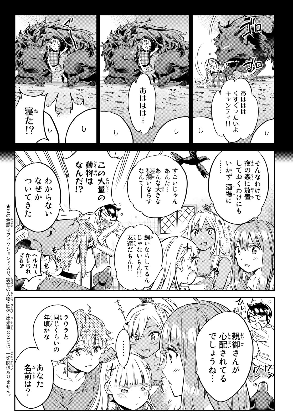 魔女に捧げるトリック 第24話 - Page 5