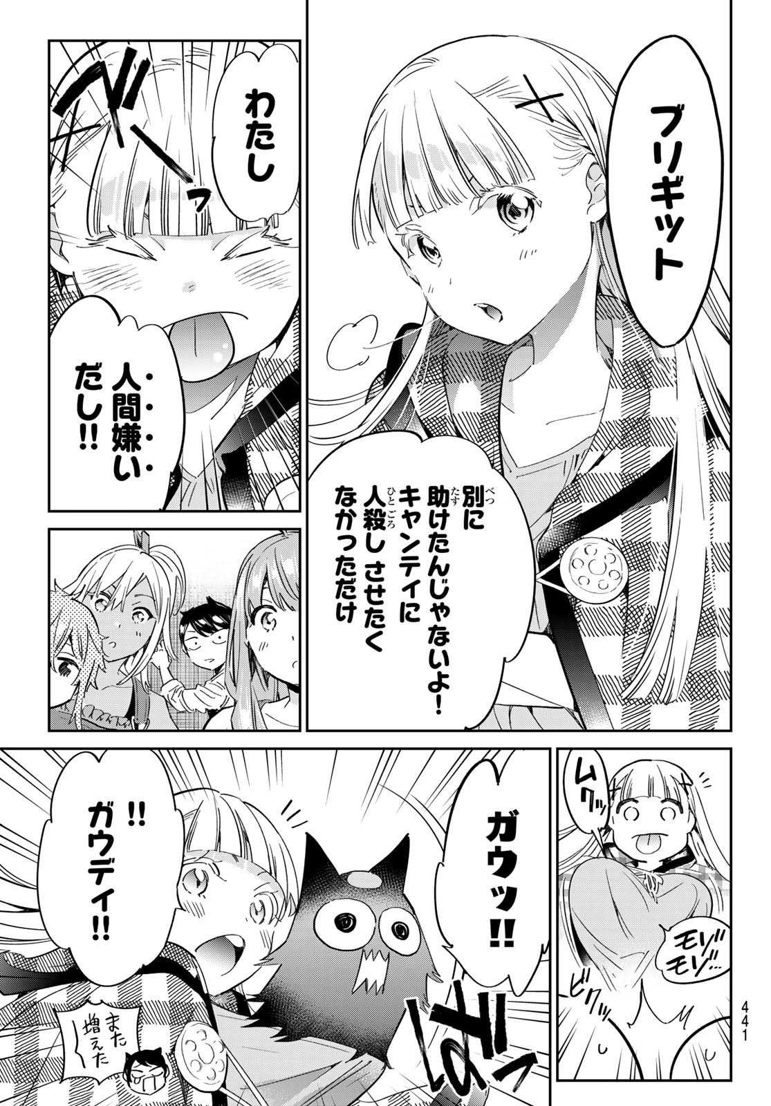 魔女に捧げるトリック 第24話 - Page 6