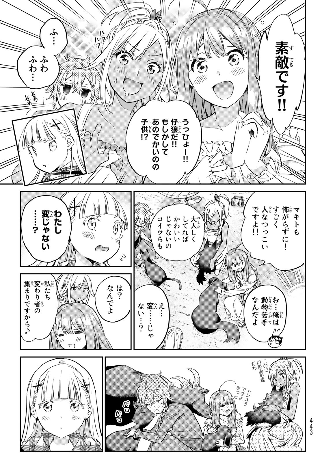 魔女に捧げるトリック 第24話 - Page 7