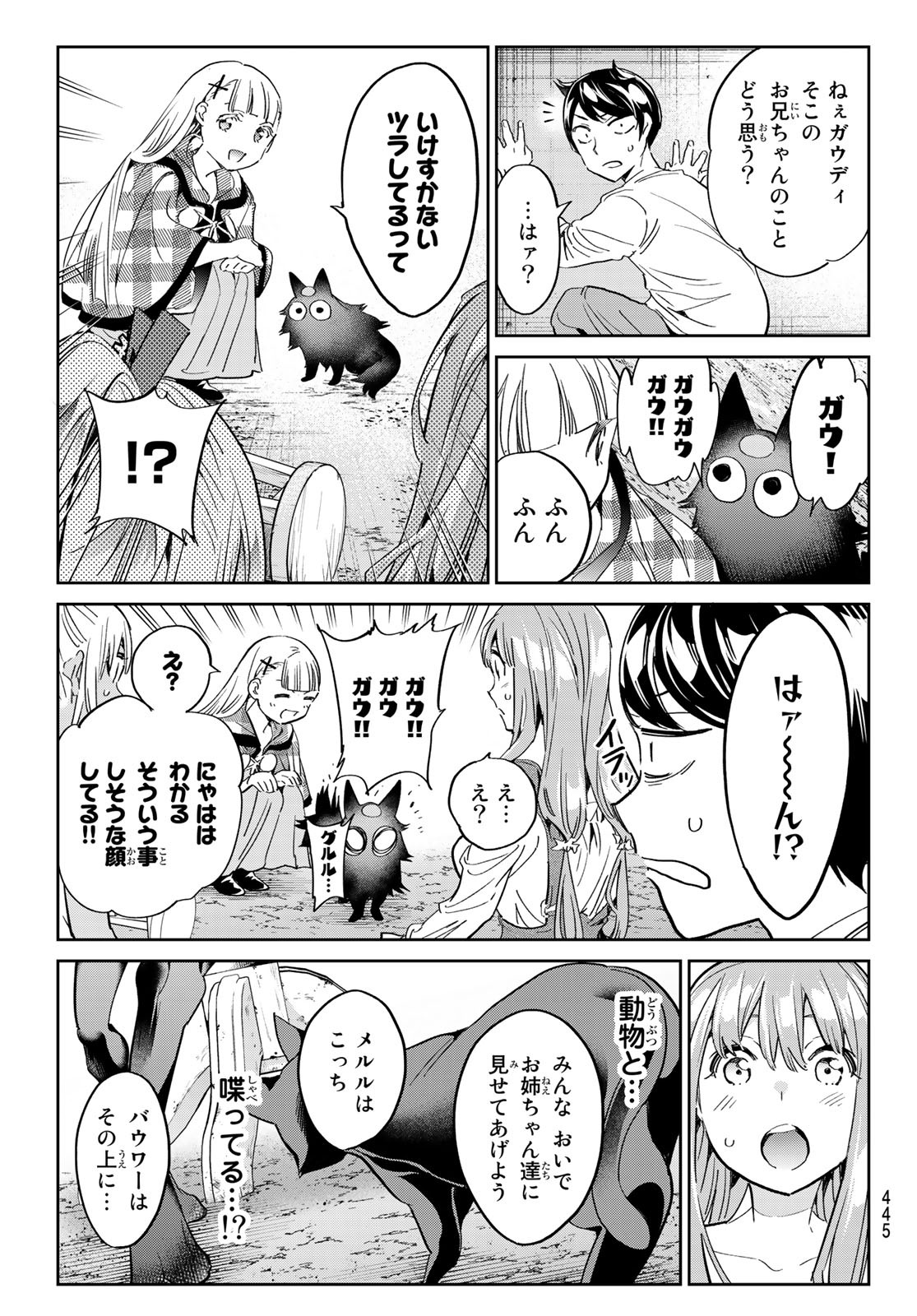 魔女に捧げるトリック 第24話 - Page 9