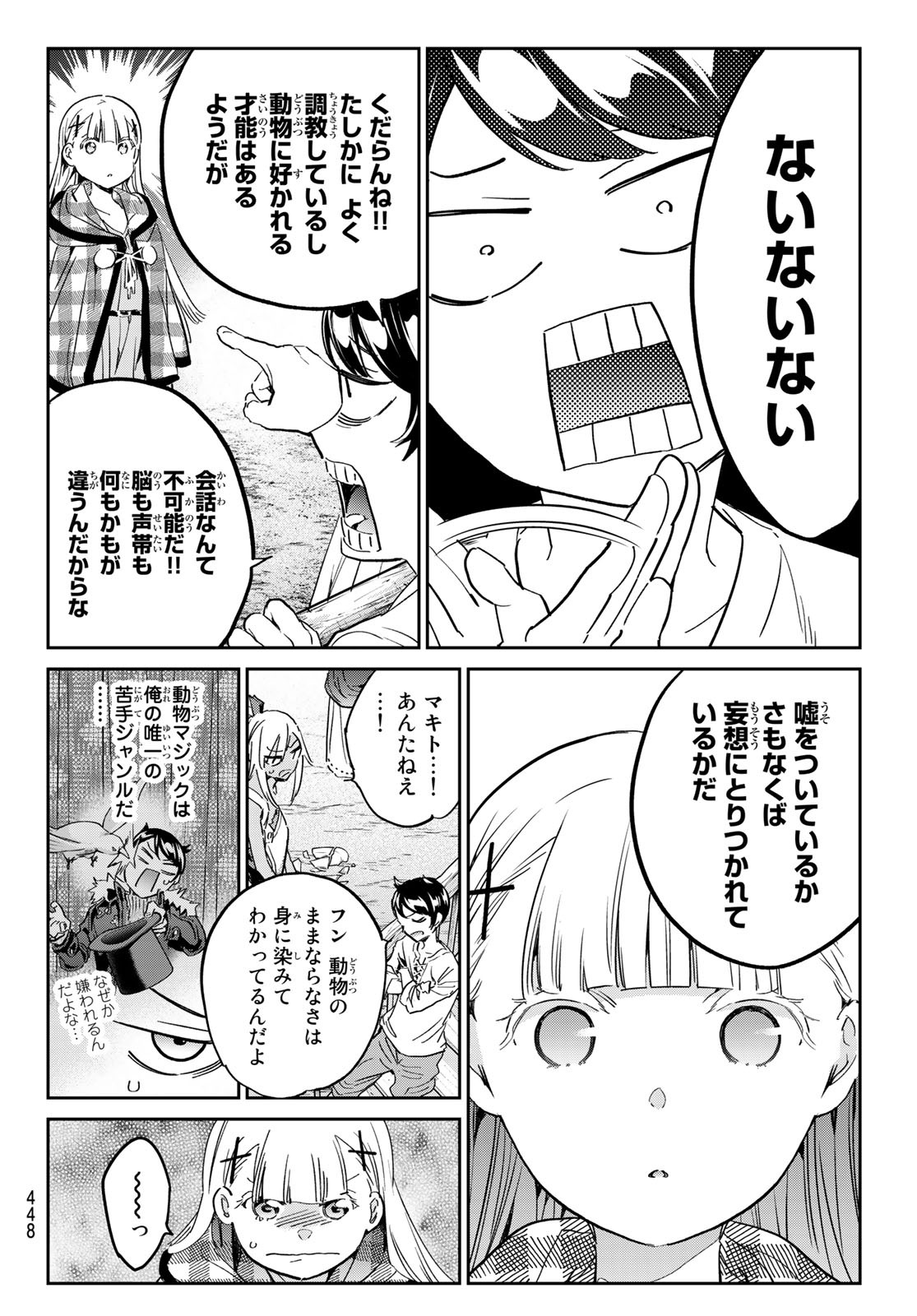 魔女に捧げるトリック 第24話 - Page 12