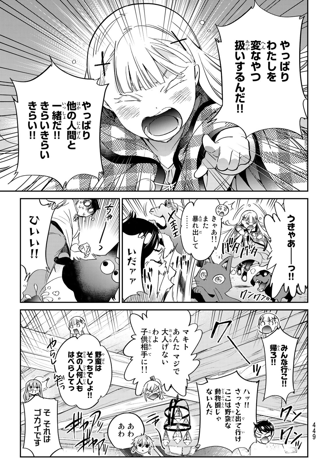 魔女に捧げるトリック 第24話 - Page 14