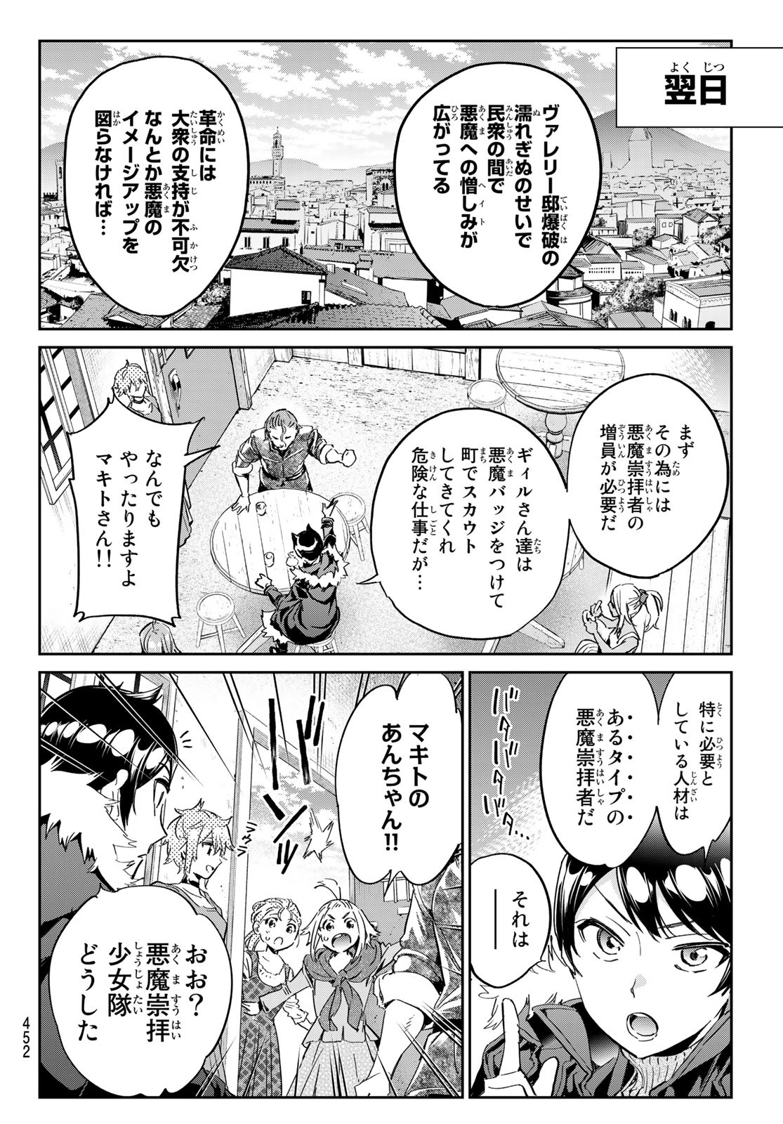 魔女に捧げるトリック 第24話 - Page 16