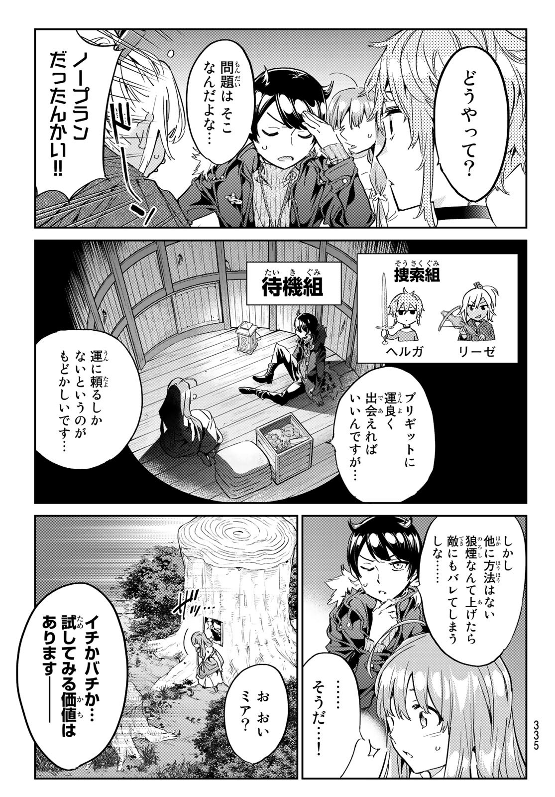 魔女に捧げるトリック 第25話 - Page 6