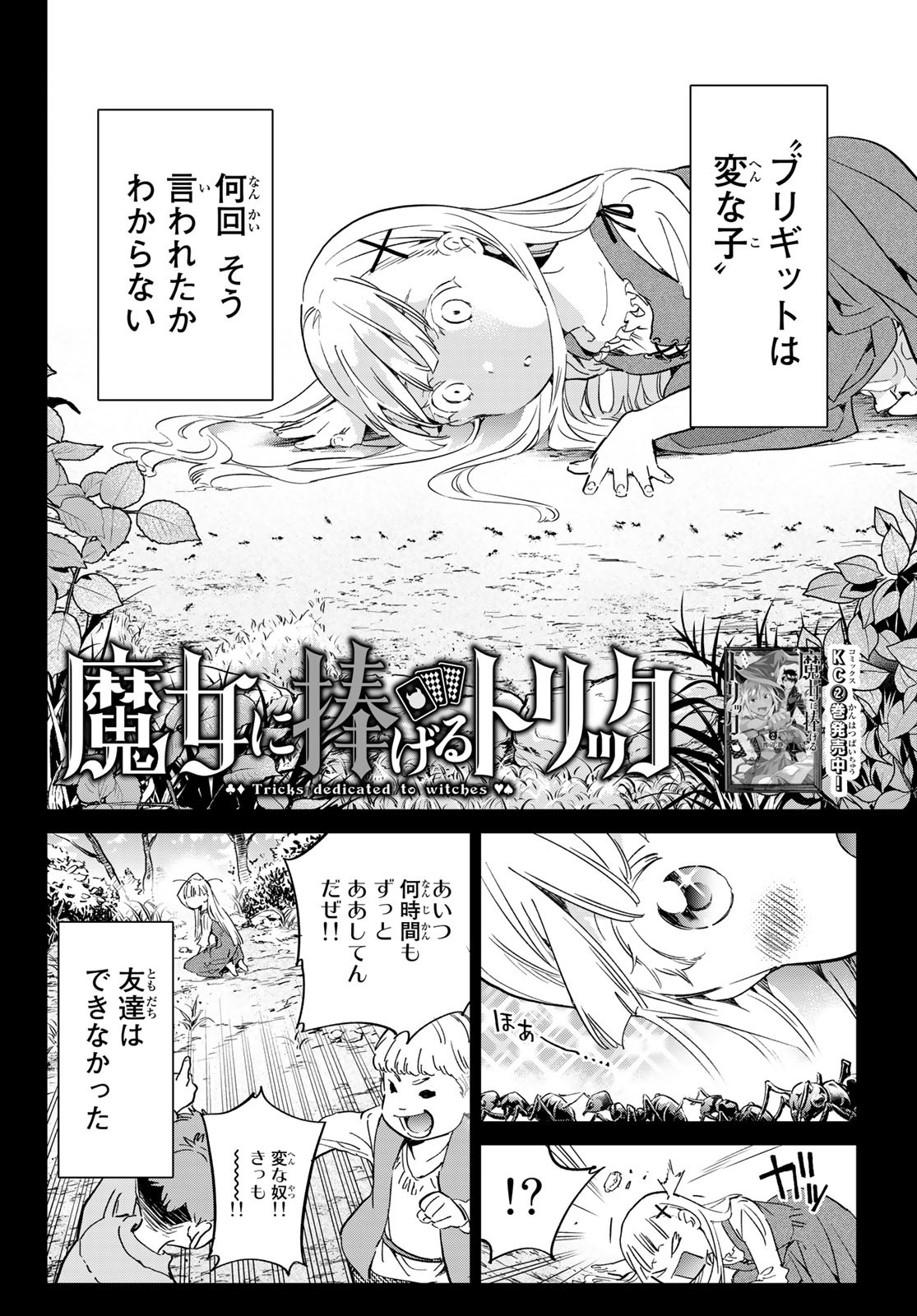 魔女に捧げるトリック 第26話 - Page 2