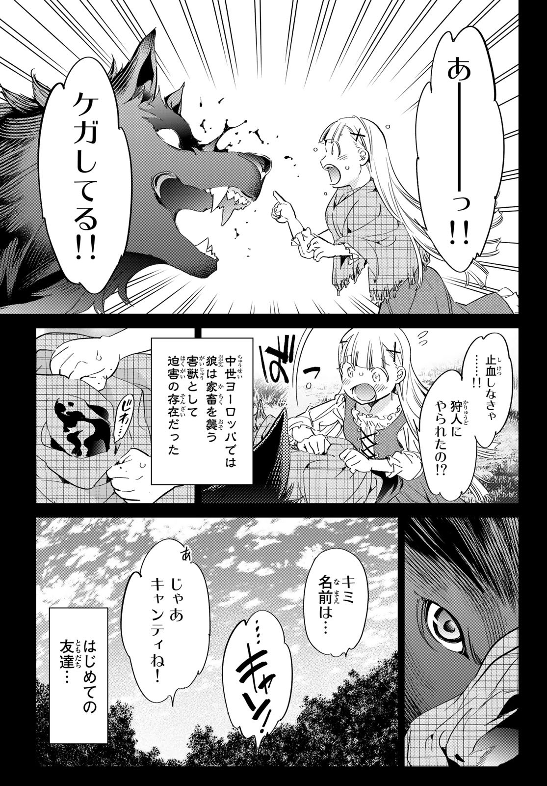 魔女に捧げるトリック 第26話 - Page 5