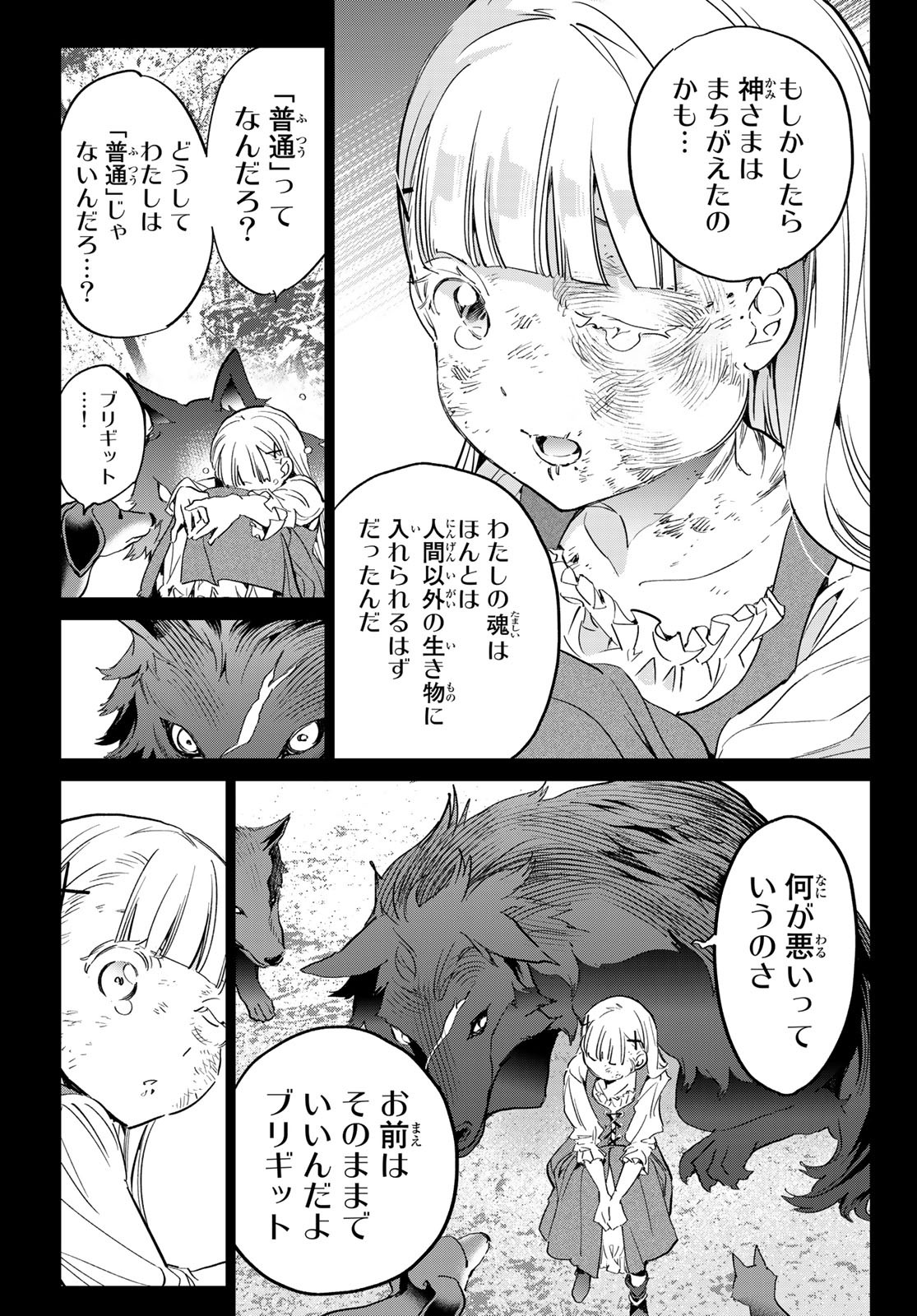 魔女に捧げるトリック 第26話 - Page 7