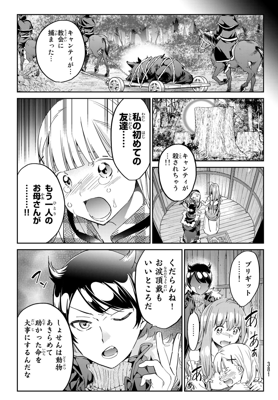 魔女に捧げるトリック 第26話 - Page 9