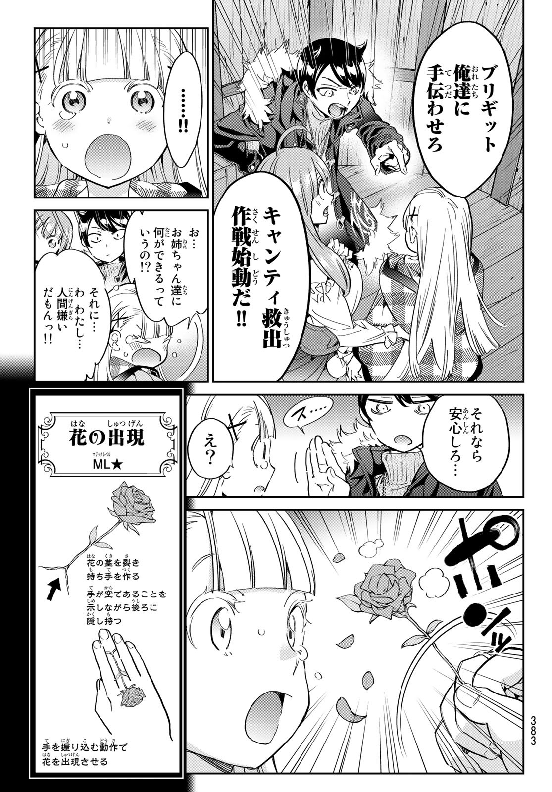 魔女に捧げるトリック 第26話 - Page 11