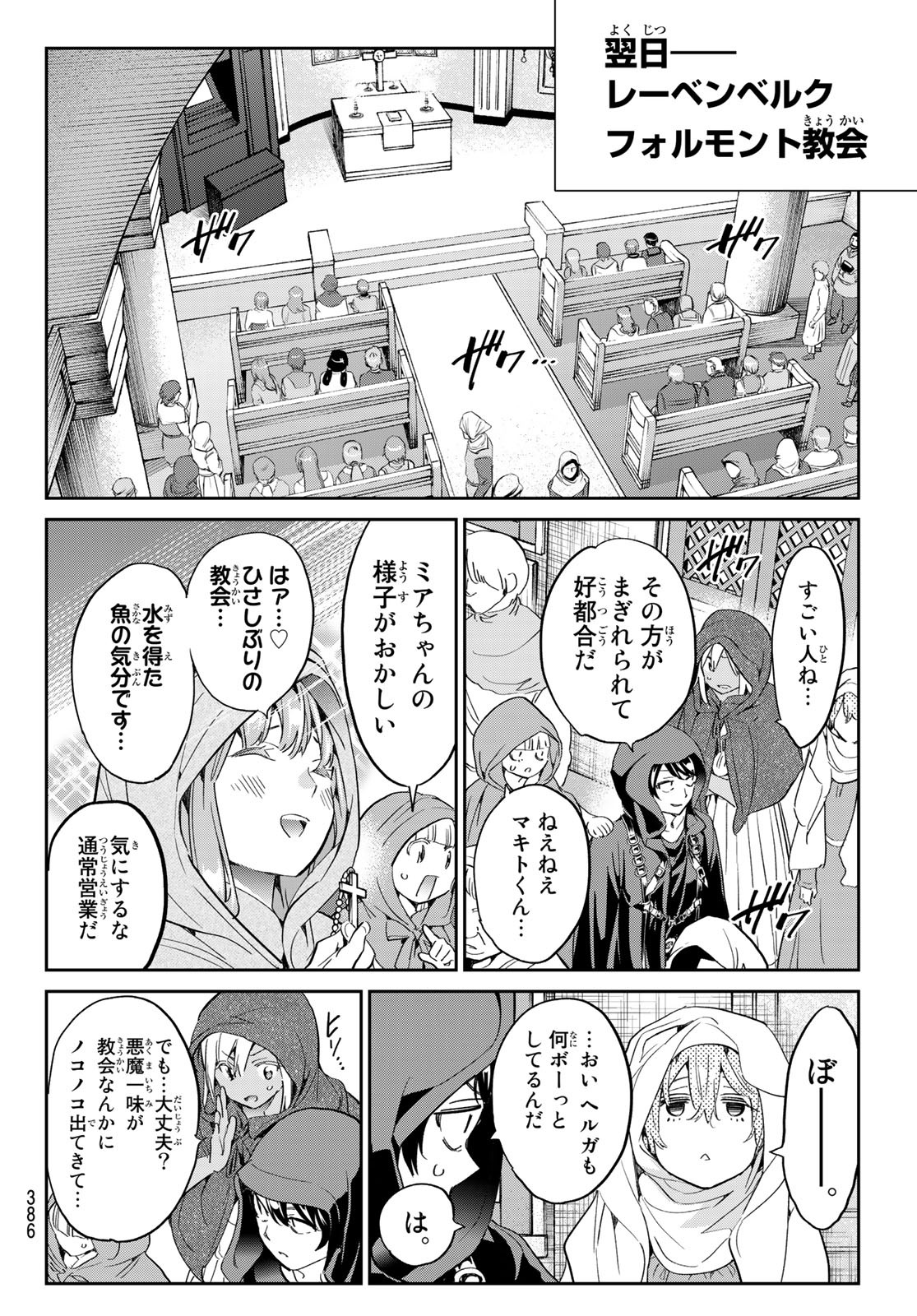 魔女に捧げるトリック 第26話 - Page 14