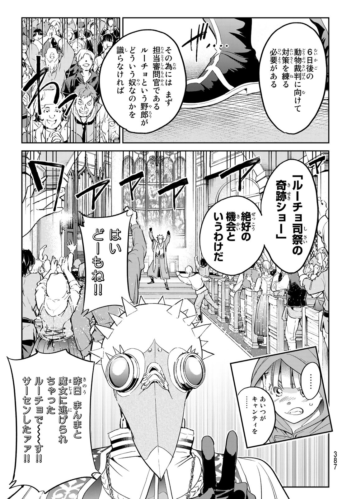 魔女に捧げるトリック 第26話 - Page 15