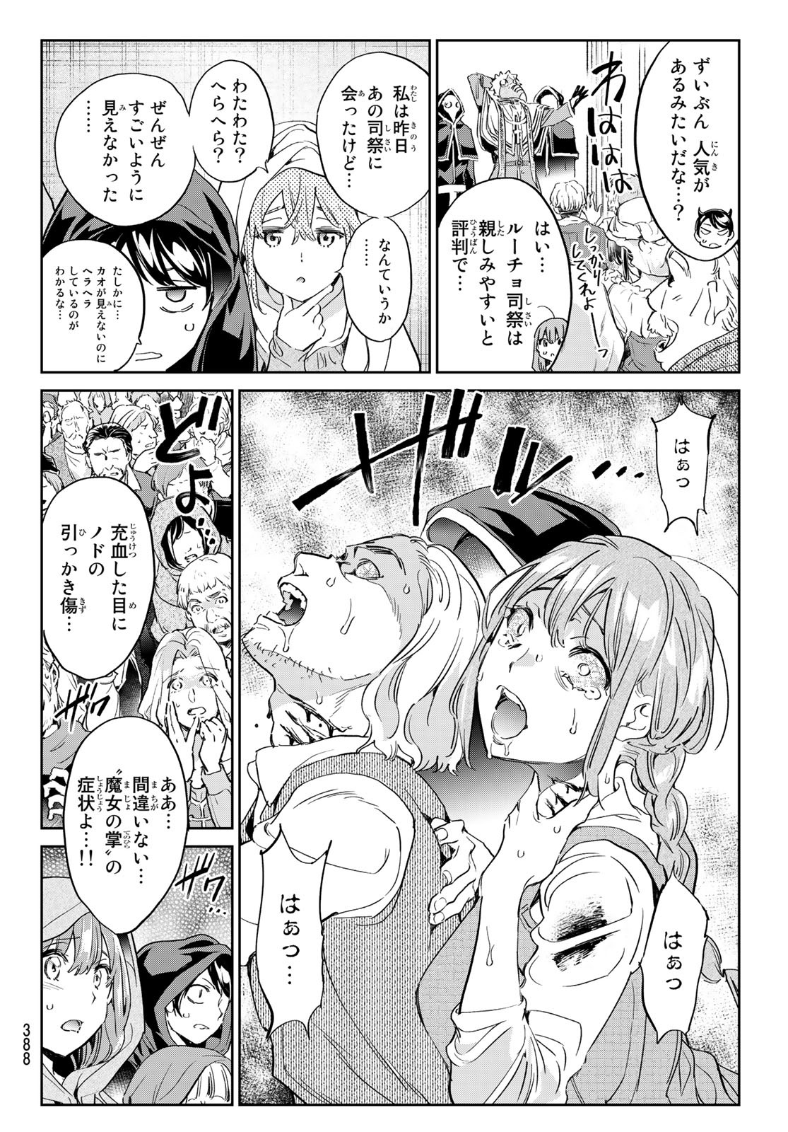 魔女に捧げるトリック 第26話 - Page 16