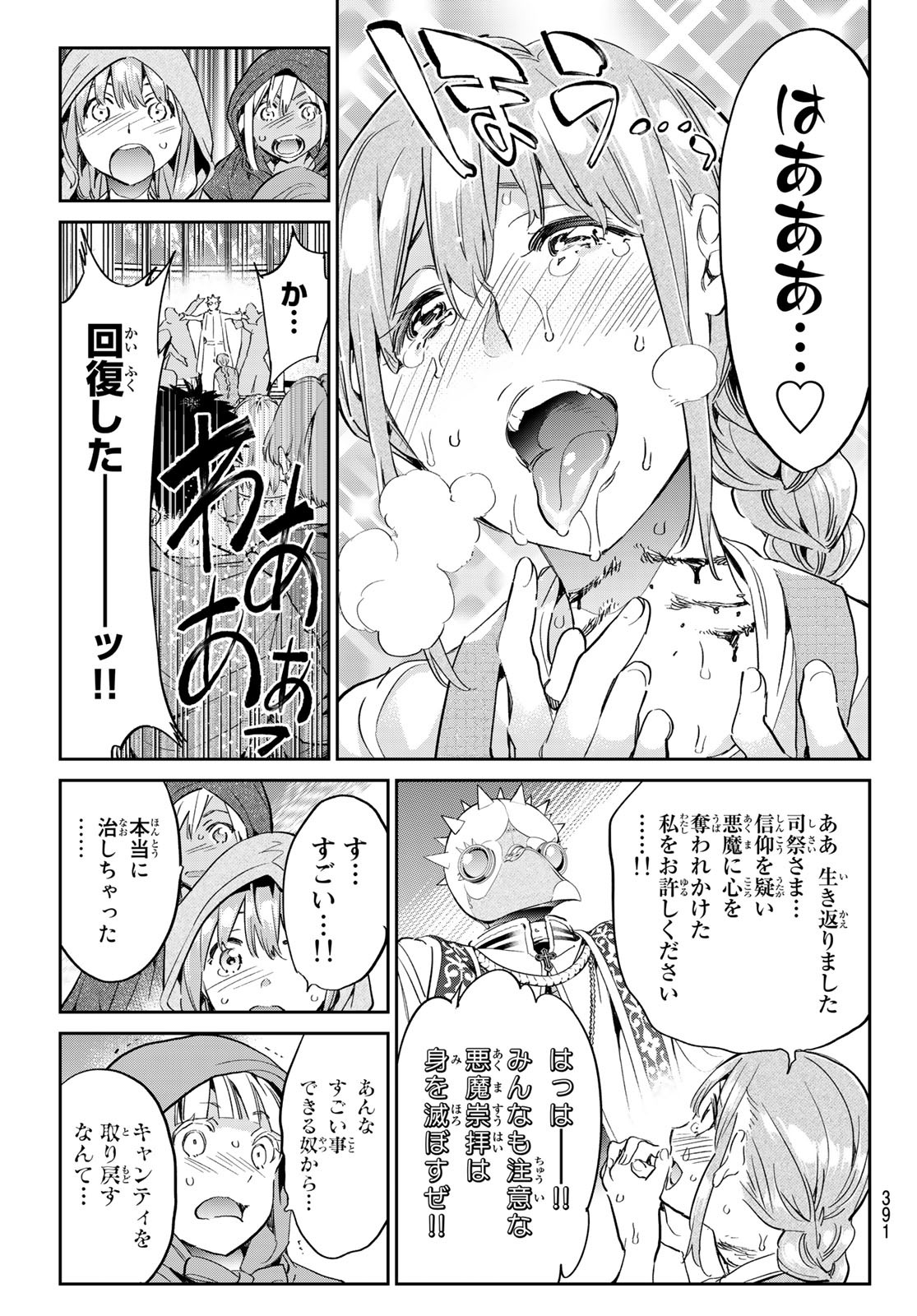 魔女に捧げるトリック 第26話 - Page 19