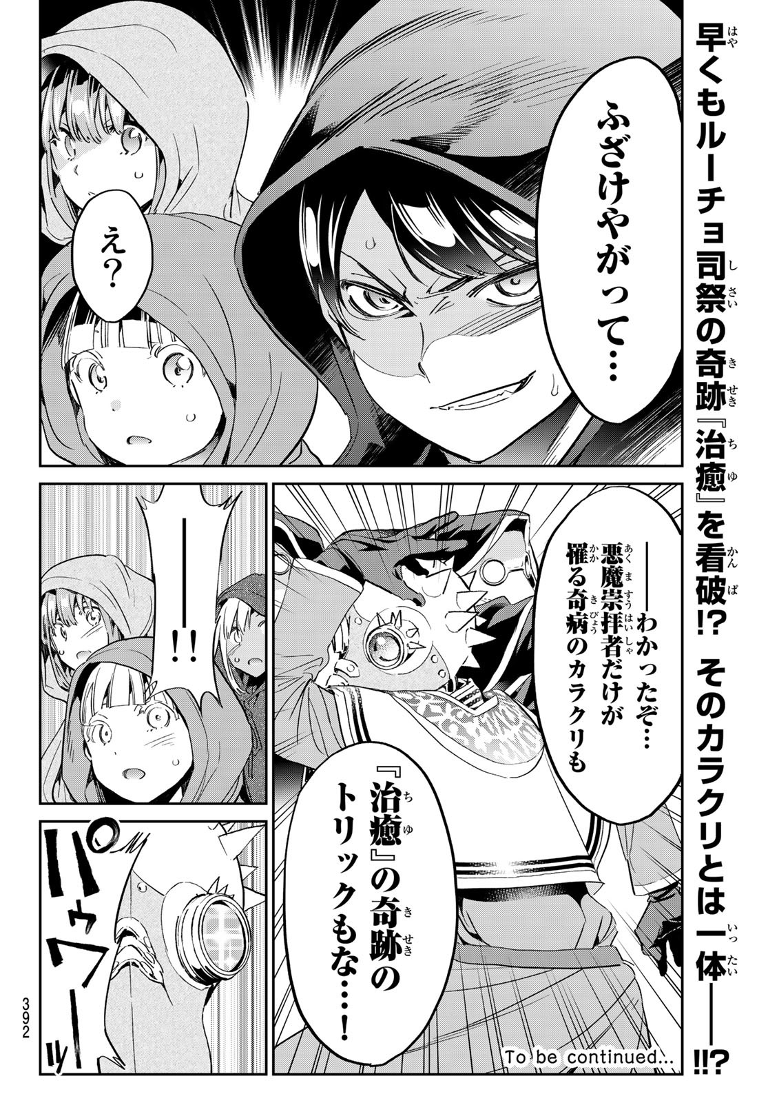 魔女に捧げるトリック 第26話 - Page 20