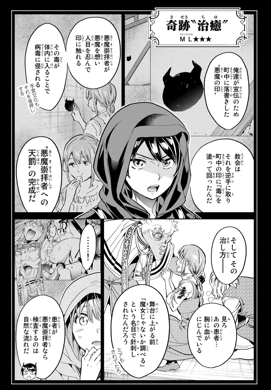 魔女に捧げるトリック 第27話 - Page 2