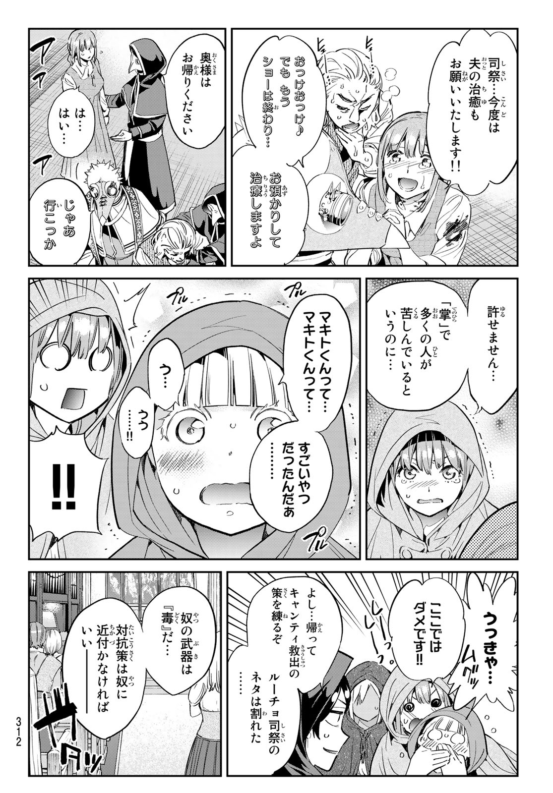 魔女に捧げるトリック 第27話 - Page 4