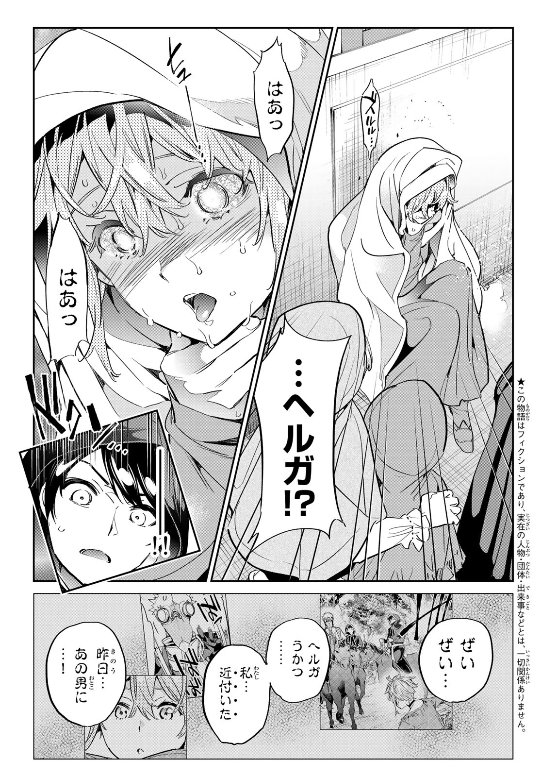 魔女に捧げるトリック 第27話 - Page 6