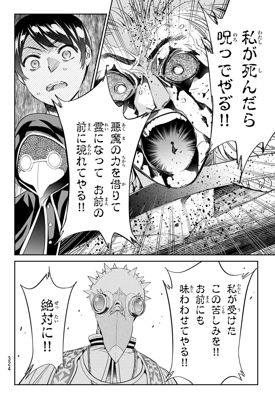 魔女に捧げるトリック 第27話 - Page 17