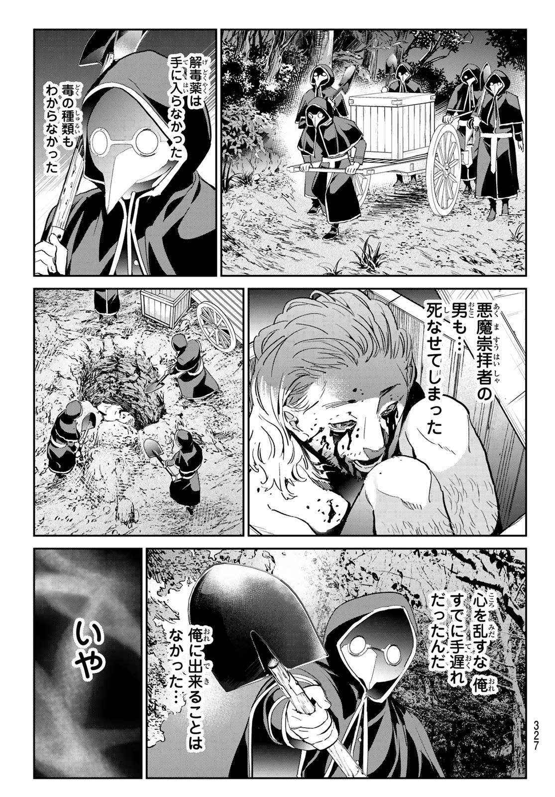 魔女に捧げるトリック 第27話 - Page 20