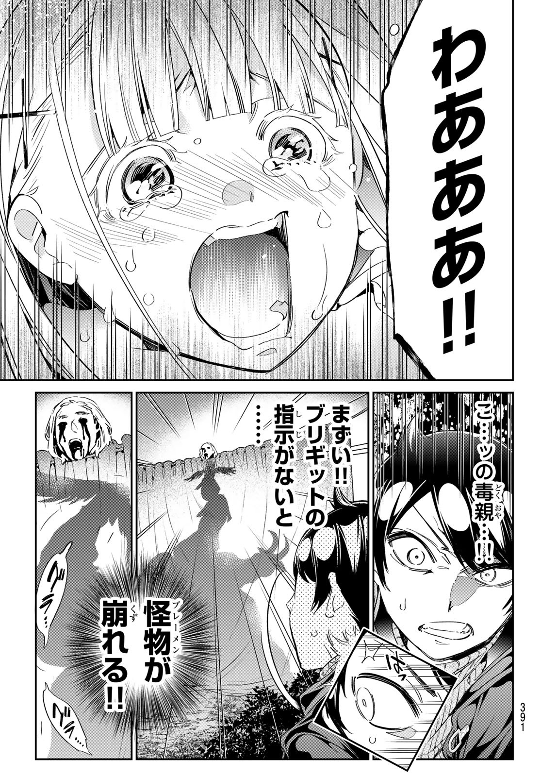 魔女に捧げるトリック 第29話 - Page 14