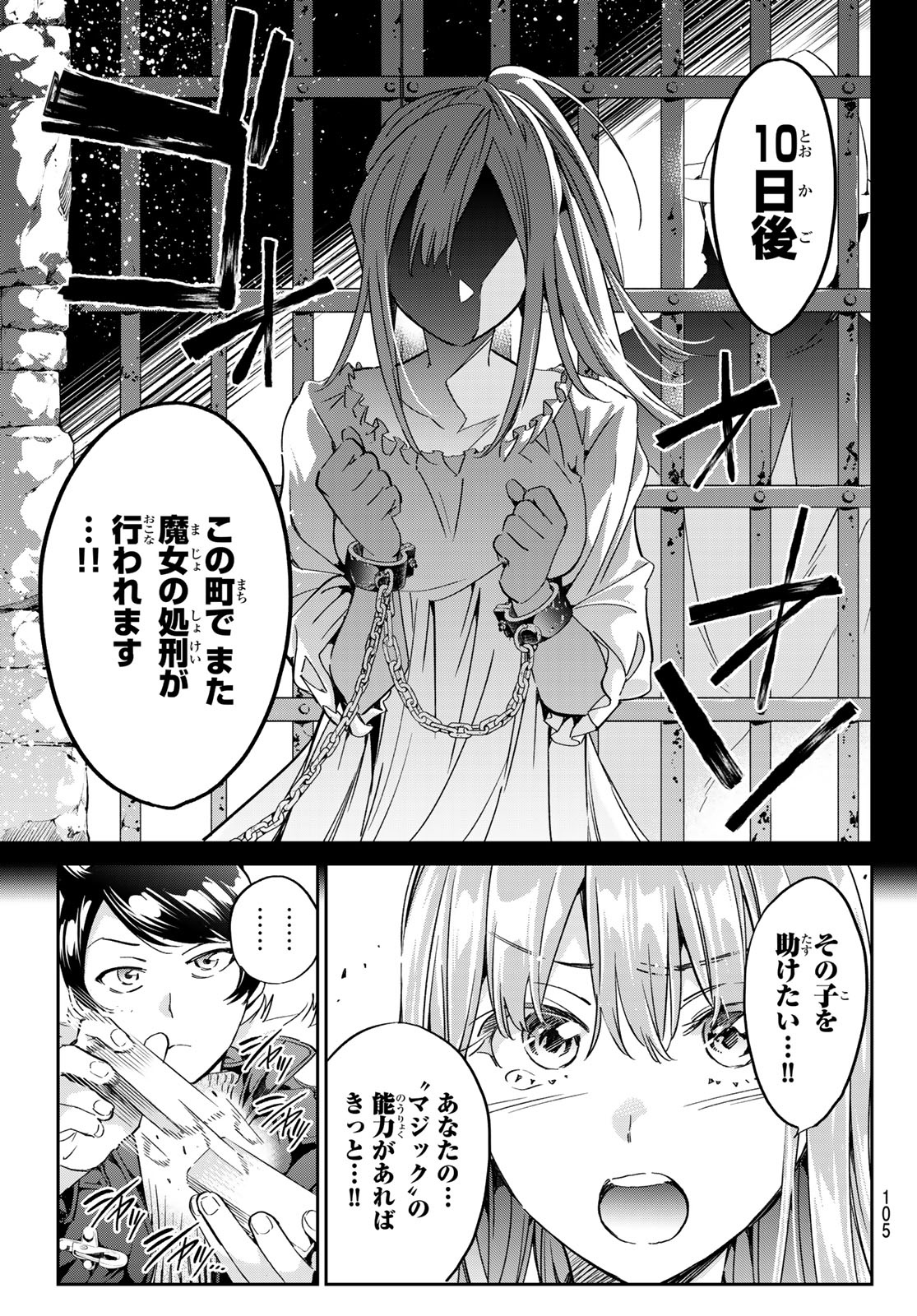 魔女に捧げるトリック 第3話 - Page 4