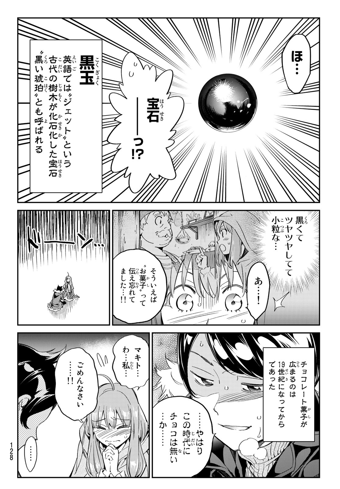 魔女に捧げるトリック 第3話 - Page 26