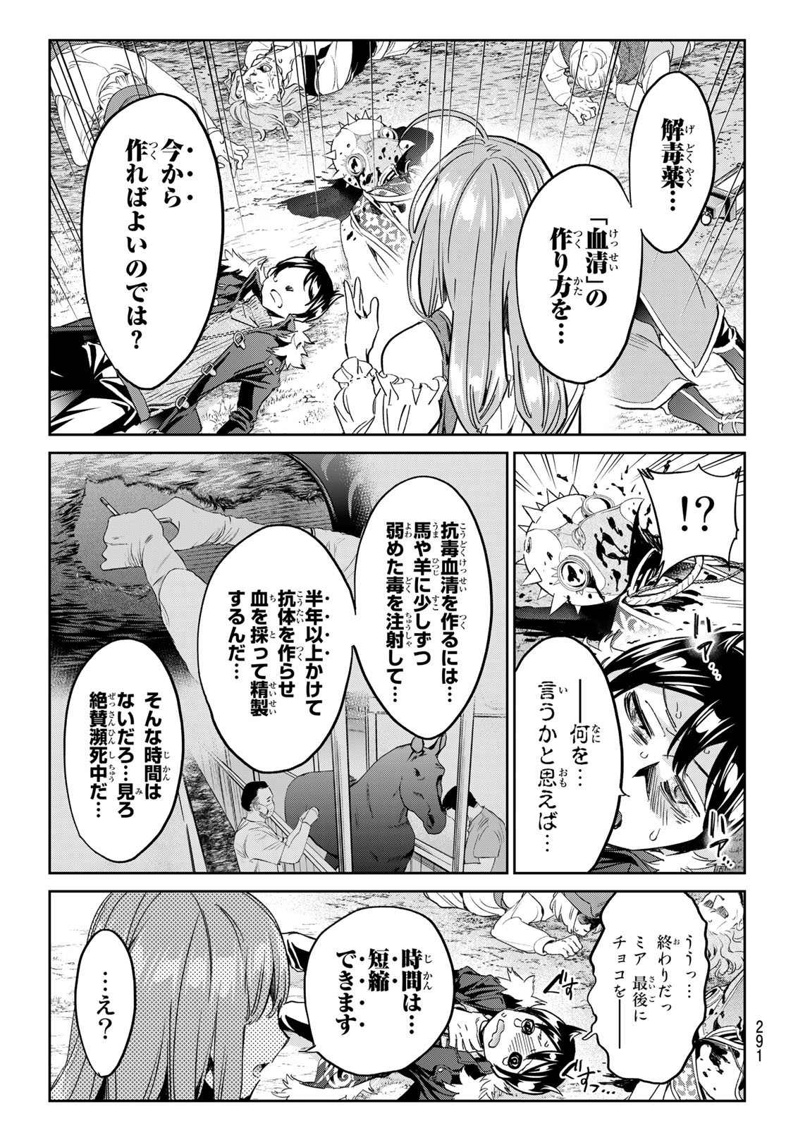 魔女に捧げるトリック 第30話 - Page 9