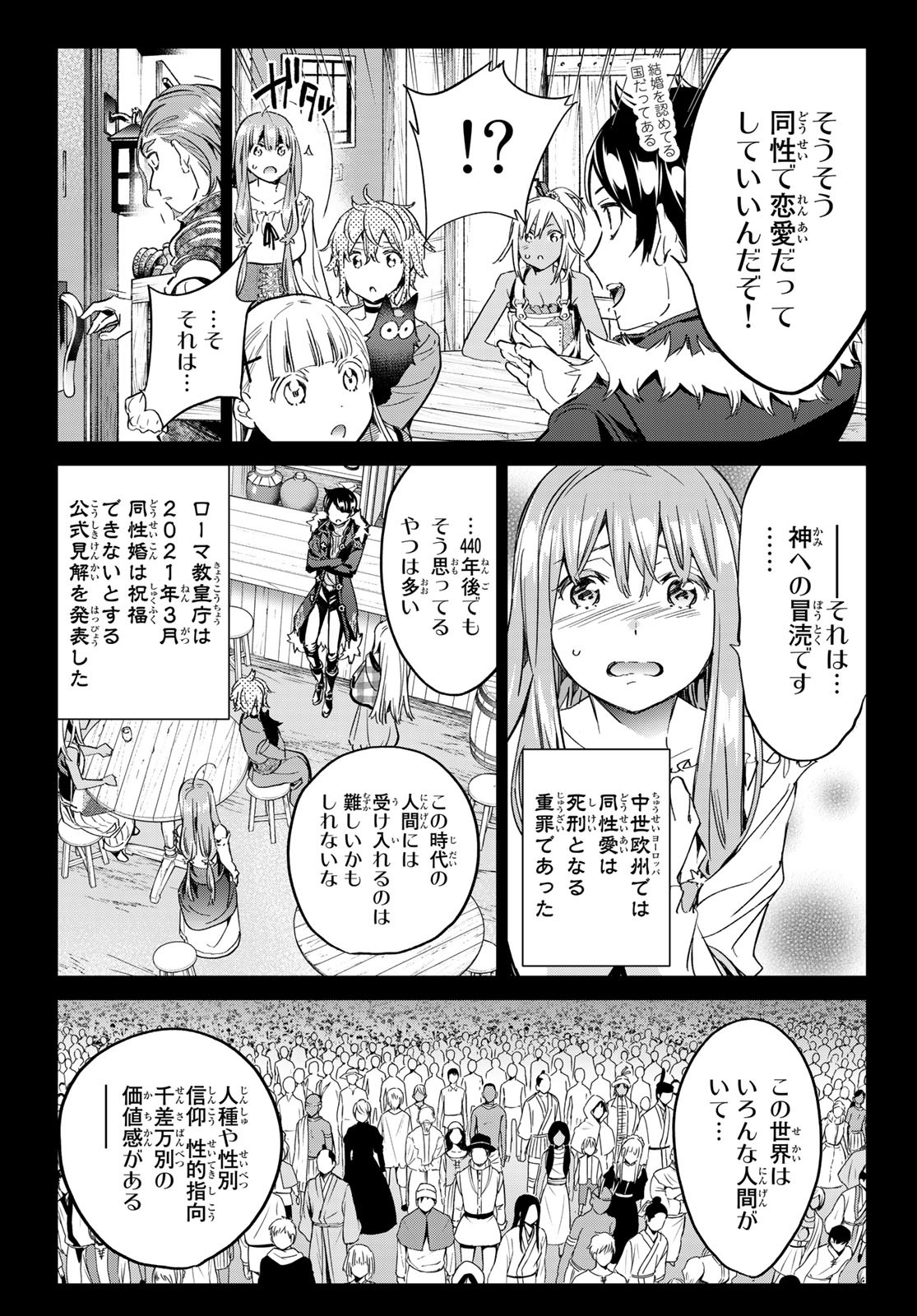 魔女に捧げるトリック 第31話 - Page 9